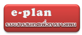 E-plan